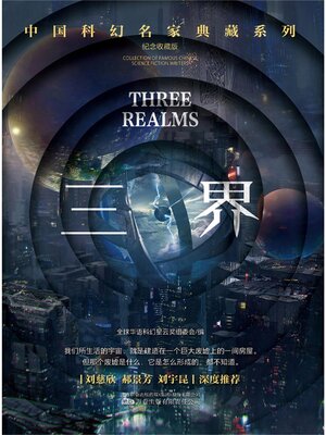 cover image of 三界